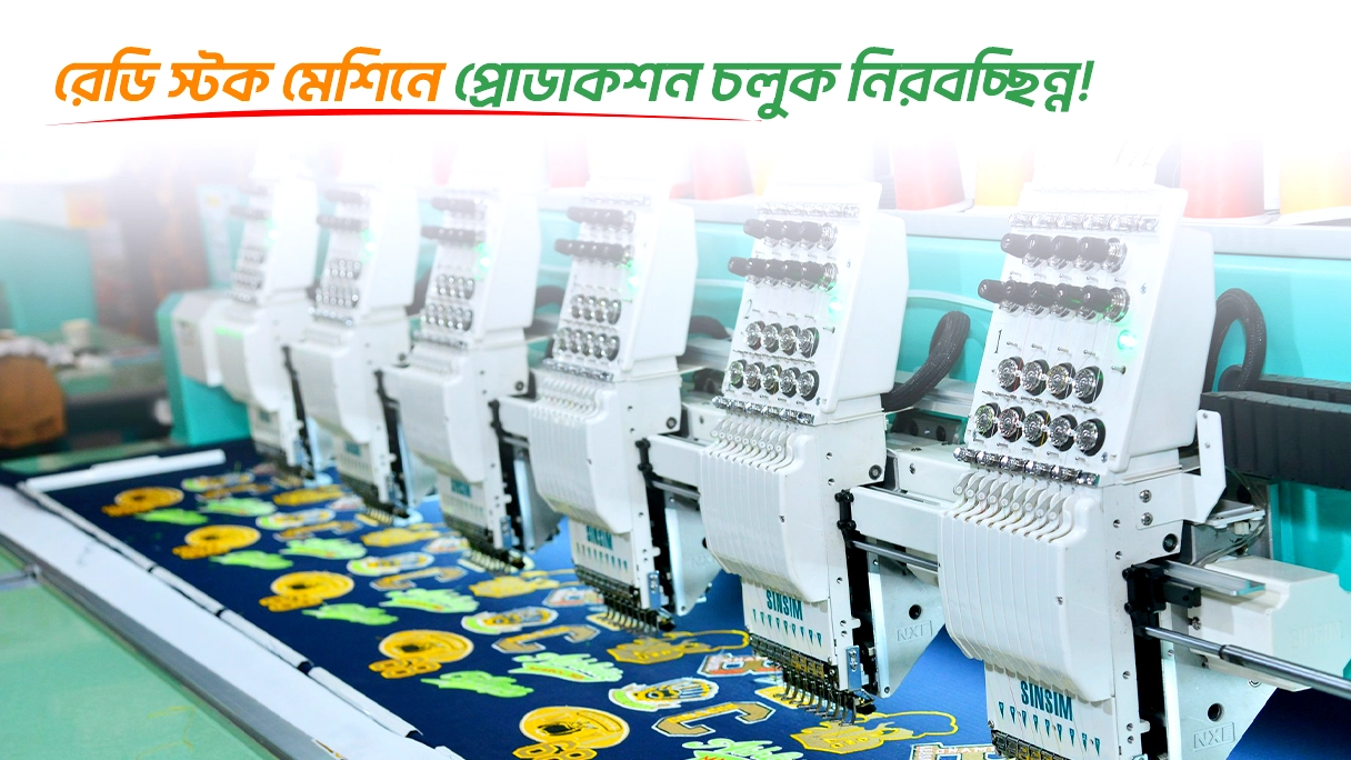নিরবচ্ছিন্ন প্রোডাকশন সিনসিমের সাথে!